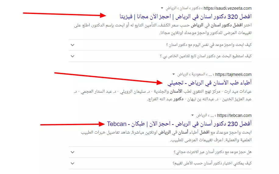 نتائج بحث جوجل عن افضل دكتور اسنان في الرياض