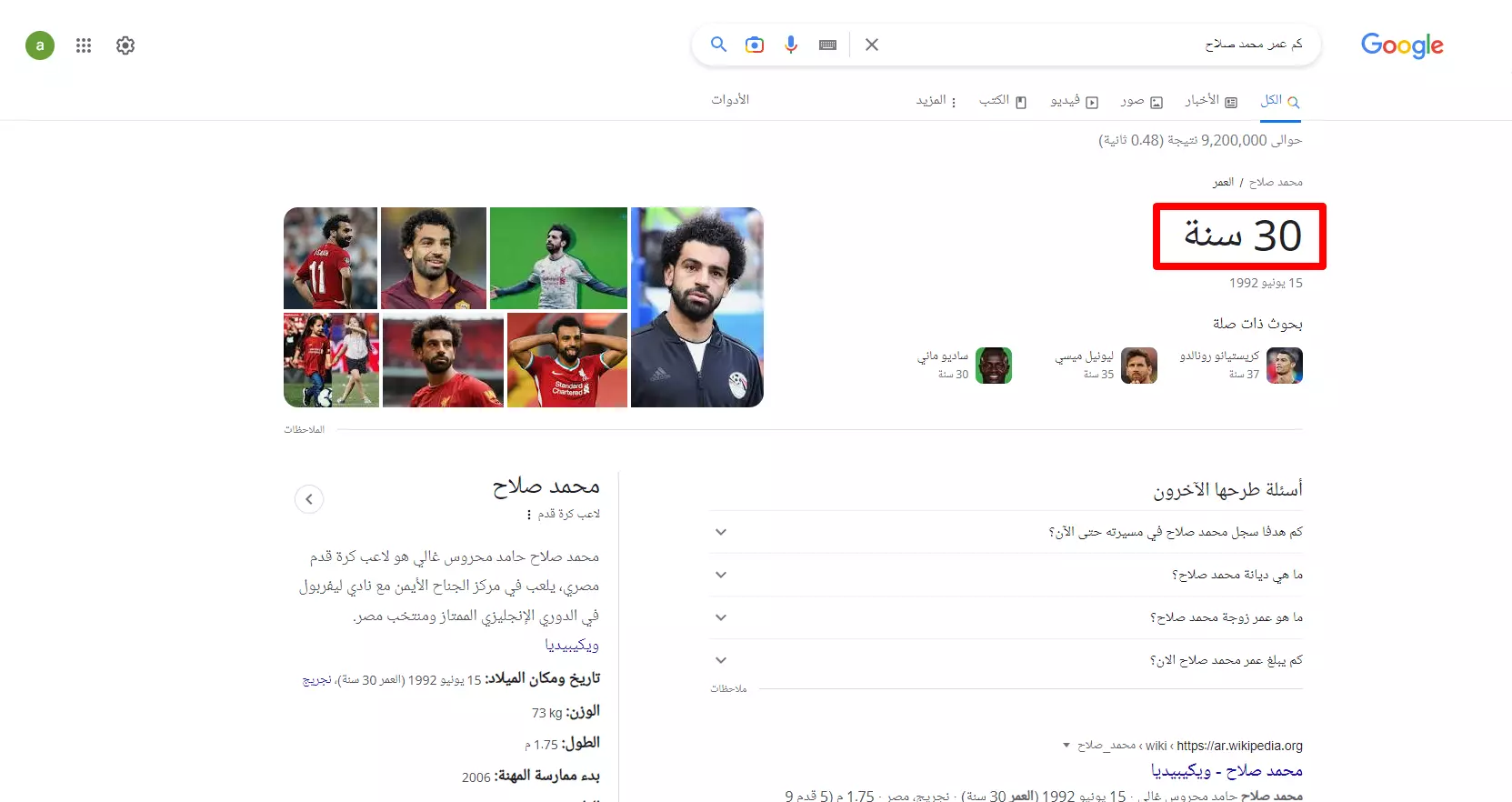 نتائج بحث جوجل عن كم عمر محمد صلاح