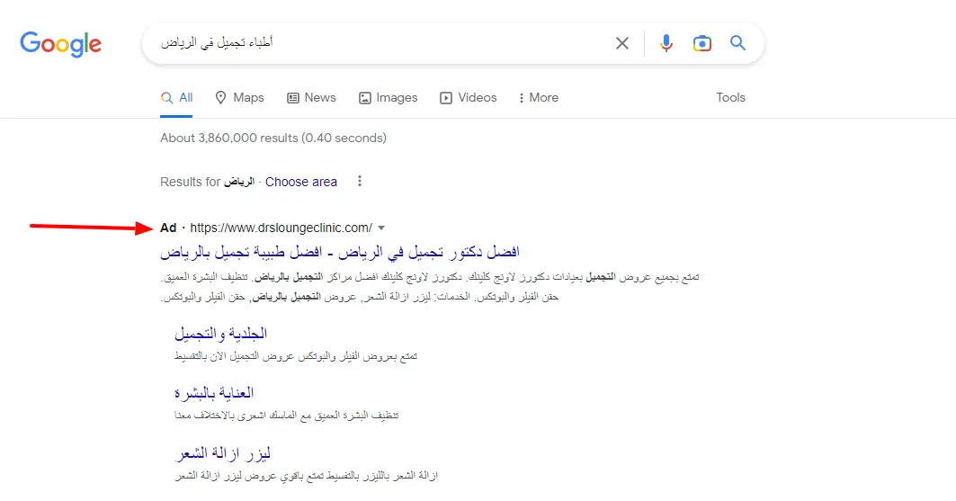 أطباء تجميل في الرياض - Google Search